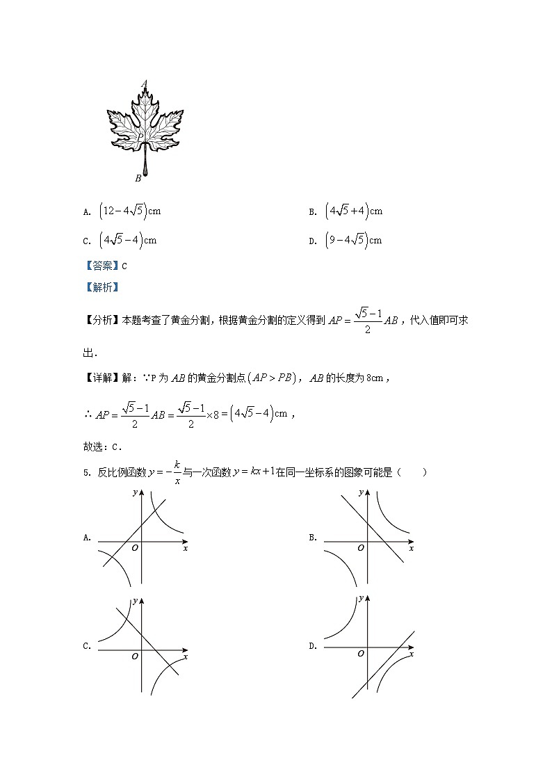 2023-2024学年陕西省西安市高陵区九年级上学期数学第二次月考试题及答案03