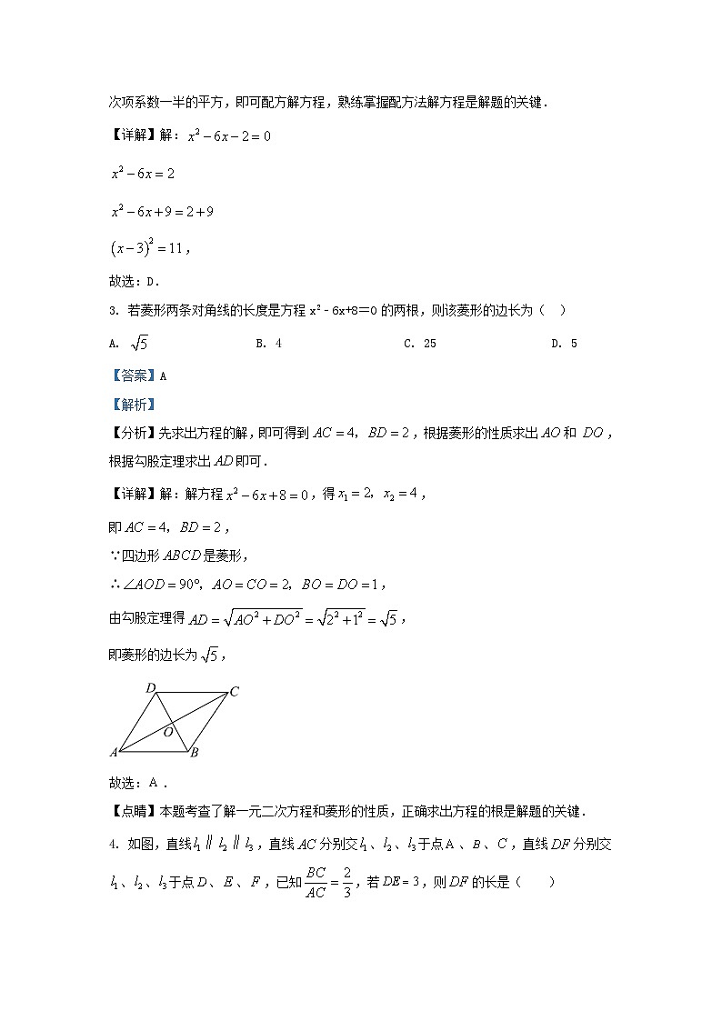 2023-2024学年陕西省西安市长安区九年级上学期数学期中试题及答案02