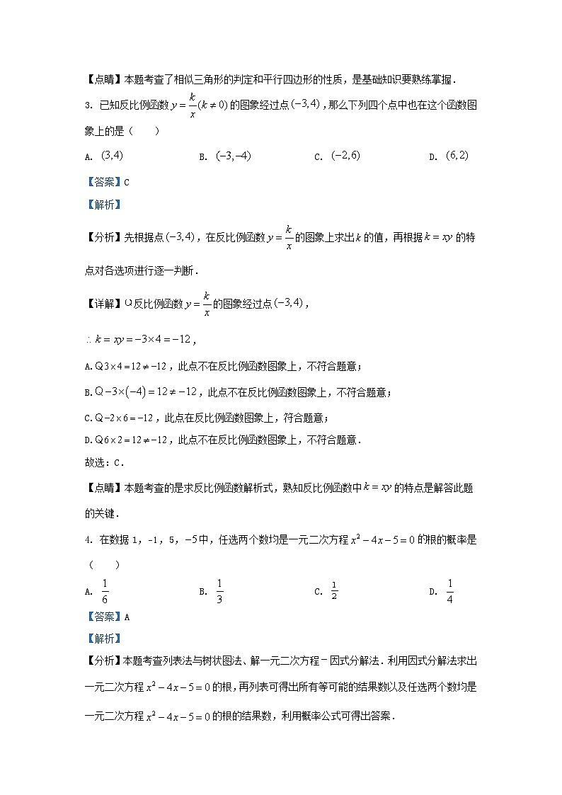 2023-2024学年陕西省西安市新城区九年级上学期数学期末试题及答案02