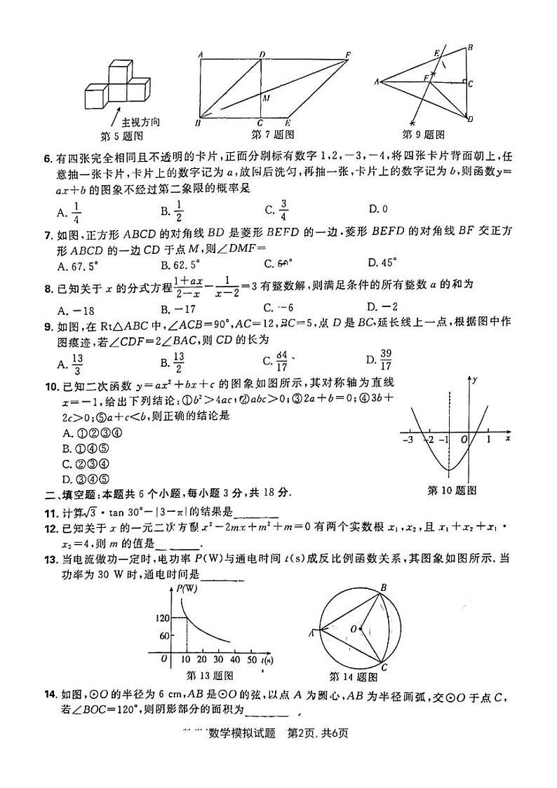 2024年山东省聊城市莘县部分学校九年级中考三模数学试题02