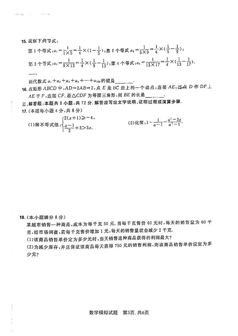 2024年山东省聊城市莘县部分学校九年级中考三模数学试题03