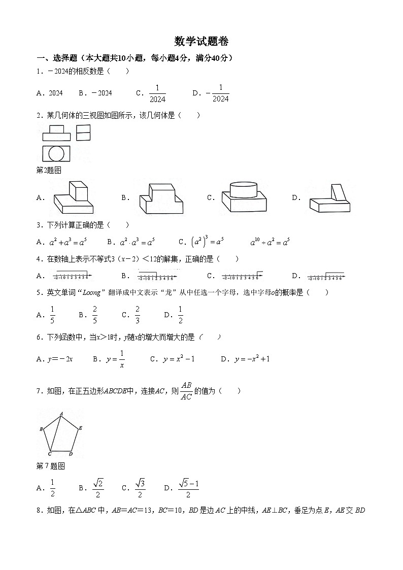 2024年安徽省淮北市烈山区中考三模数学试题01