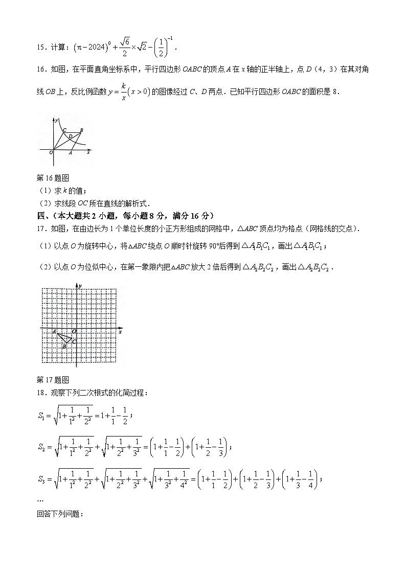 2024年安徽省淮北市烈山区中考三模数学试题03