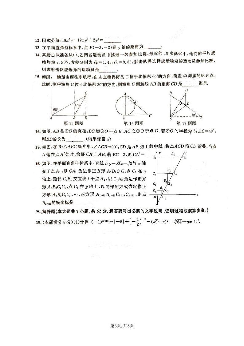 2024年东营市河口区新户镇中心学校初中学业水平考试数学模拟试题03