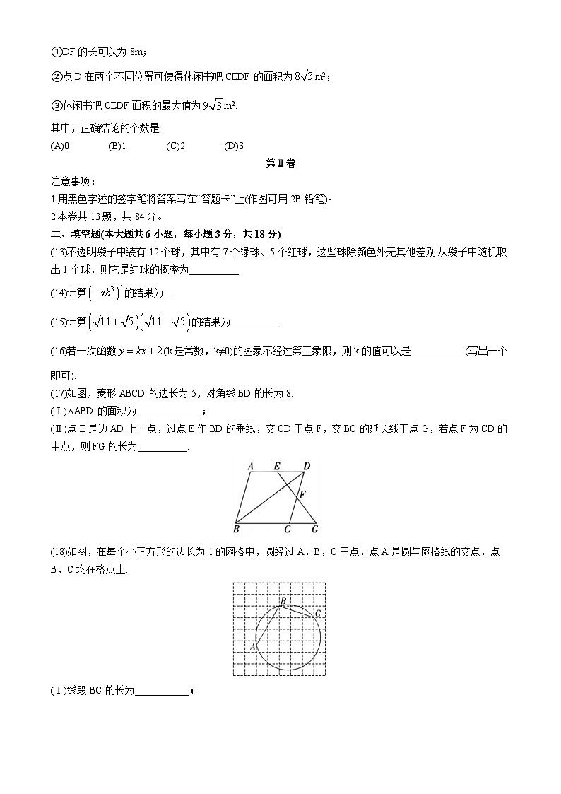 2024年天津市武清区多校联考中考三模数学试题(无答案)第3页