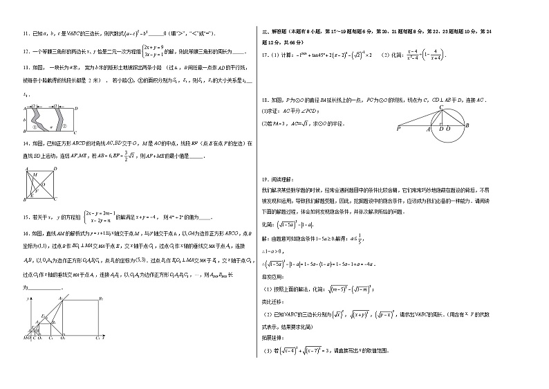2024年浙江省舟山市定海区中考三模数学试题02