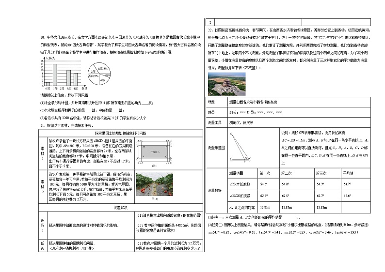 2024年浙江省舟山市定海区中考三模数学试题03