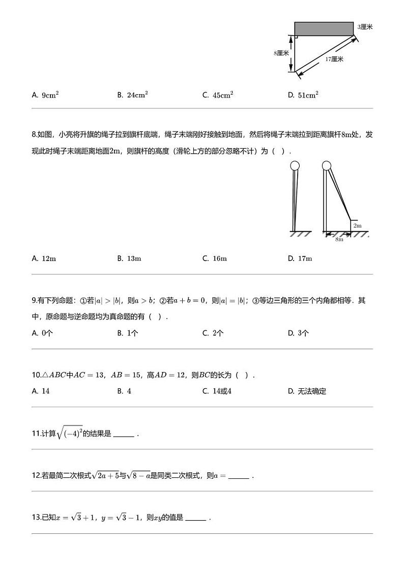 新疆阿克苏地区拜城县2023-2024学年八年级下学期第一次月考数学试题02