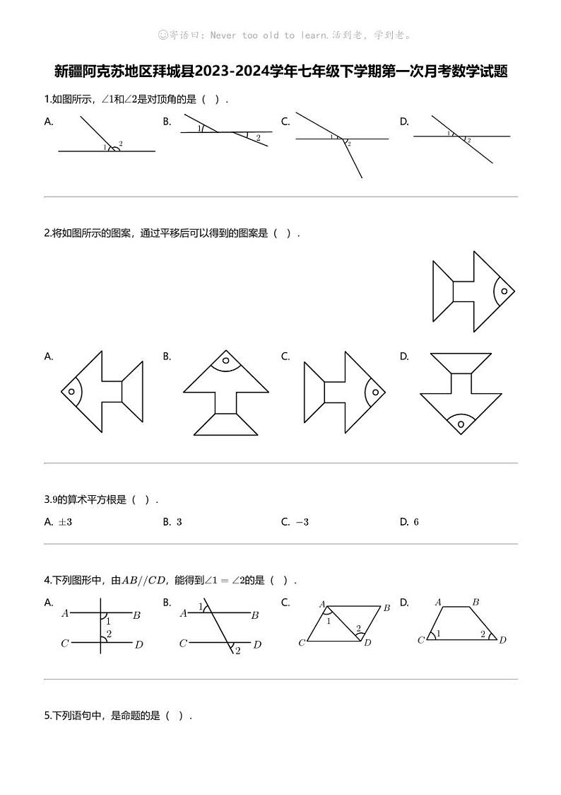 新疆阿克苏地区拜城县2023-2024学年七年级下学期第一次月考数学试题01