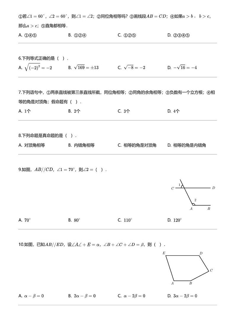 新疆阿克苏地区拜城县2023-2024学年七年级下学期第一次月考数学试题02