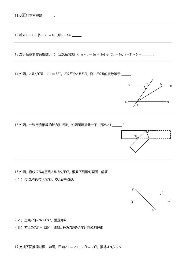 新疆阿克苏地区拜城县2023-2024学年七年级下学期第一次月考数学试题03