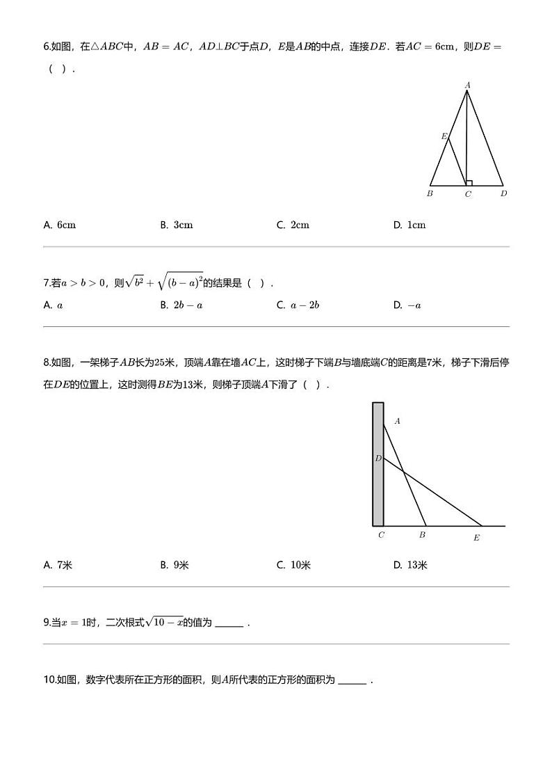 新疆喀什地区莎车县2023-2024学年八年级下学期4月期中数学试题02