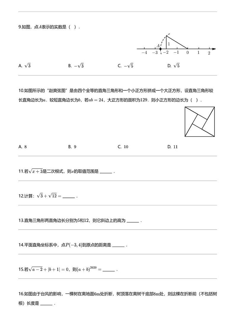 新疆维吾尔自治区阿克苏地区阿克苏市2023-2024学年八年级下学期4月月考数学试题02