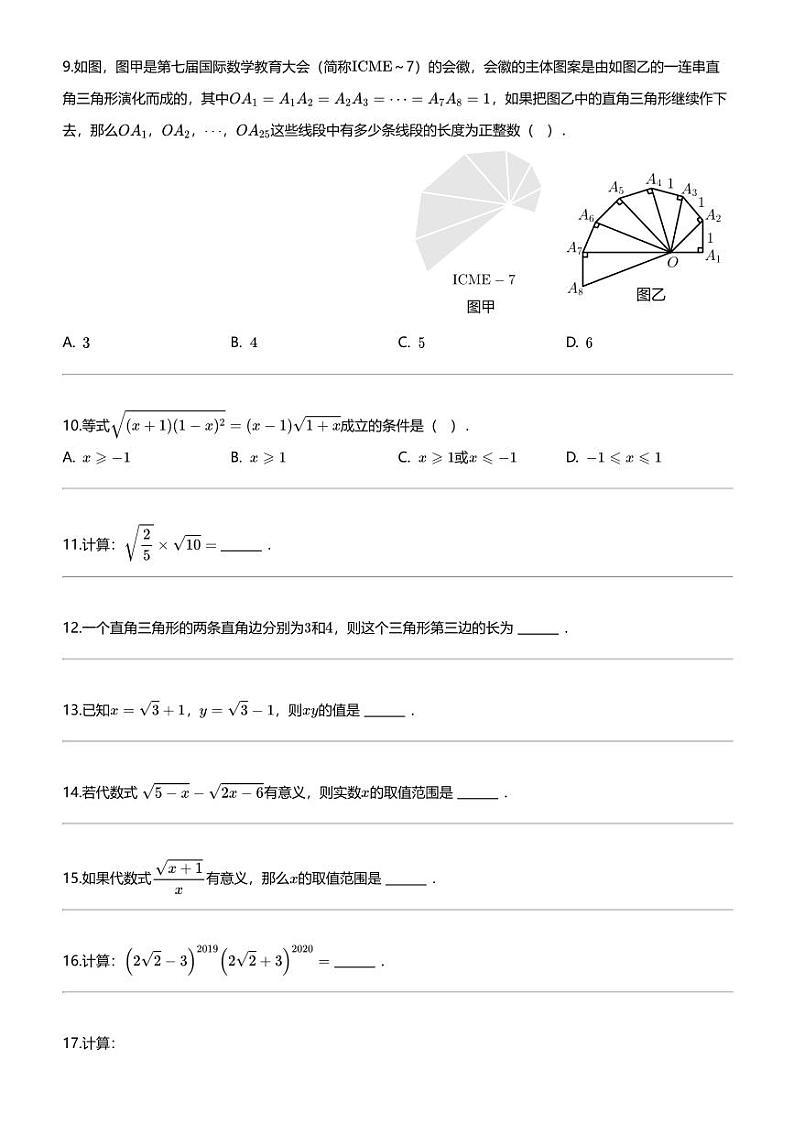 新疆维吾尔自治区和田地区墨玉县2023-2024学年八年级下学期第一次月考数学试题第2页