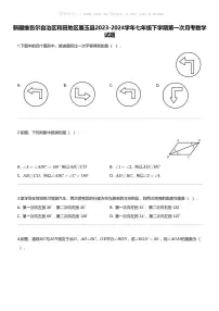 新疆维吾尔自治区和田地区墨玉县2023-2024学年七年级下学期第一次月考数学试题