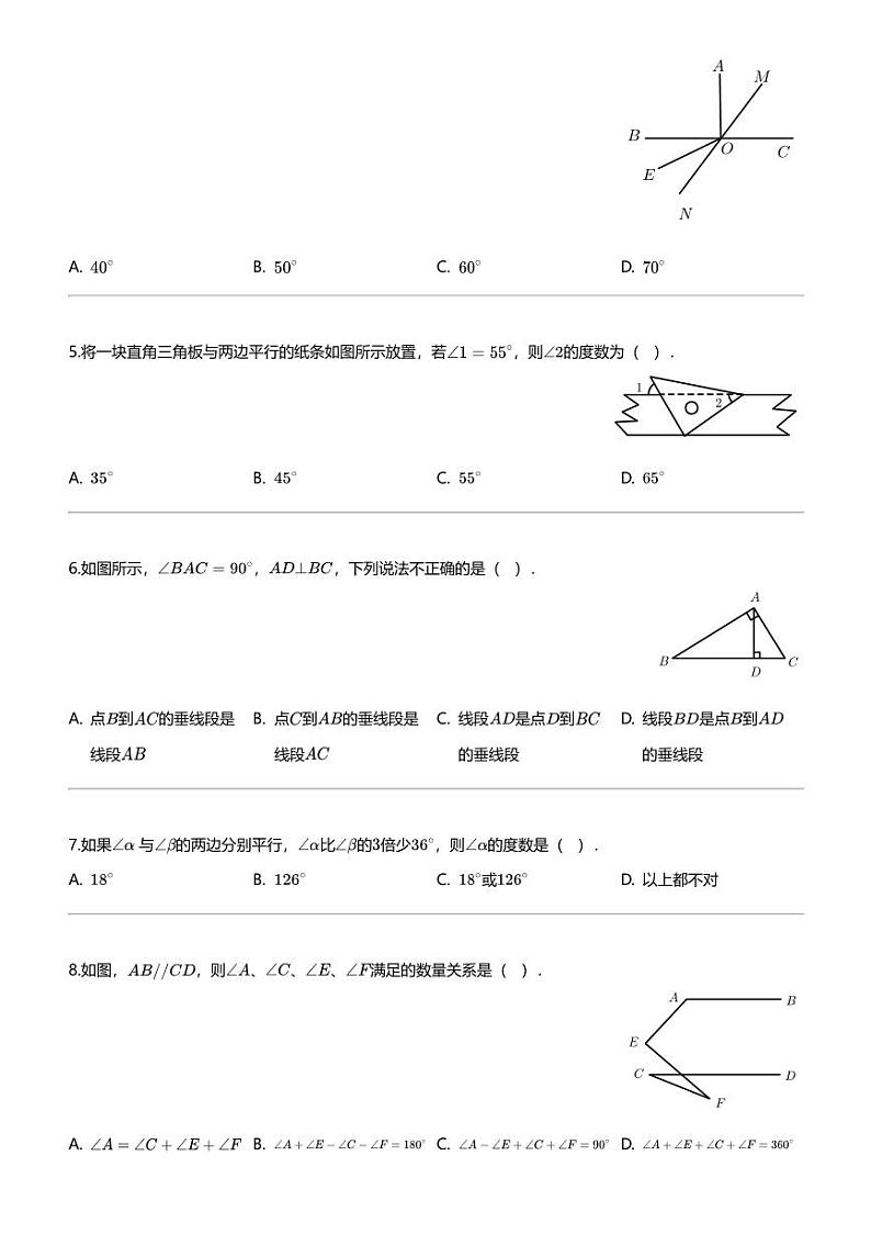 新疆维吾尔自治区和田地区墨玉县2023-2024学年七年级下学期第一次月考数学试题第2页