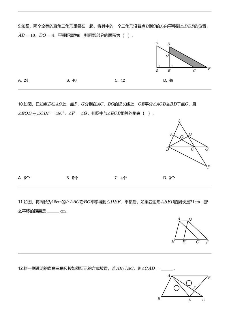 新疆维吾尔自治区和田地区墨玉县2023-2024学年七年级下学期第一次月考数学试题第3页