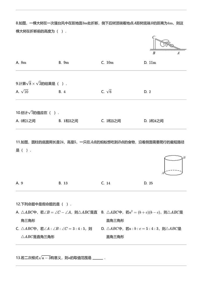 天津市西青区当城中学2023-2024学年八年级下学期月考数学试题02