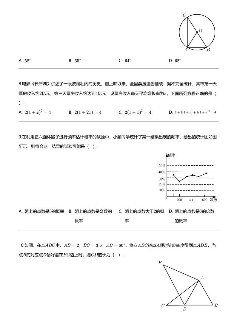 西藏自治区初中校联考2023-2024学年九年级上学期期末数学试题02