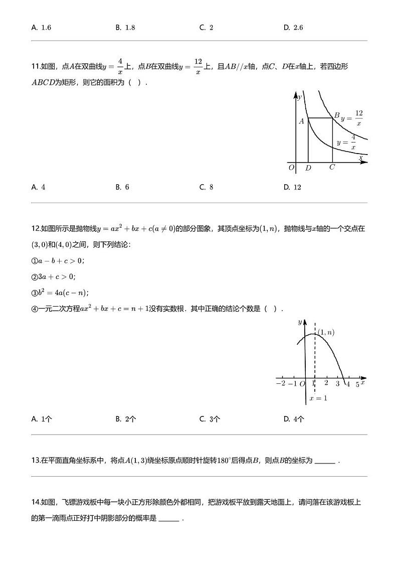 西藏自治区初中校联考2023-2024学年九年级上学期期末数学试题03