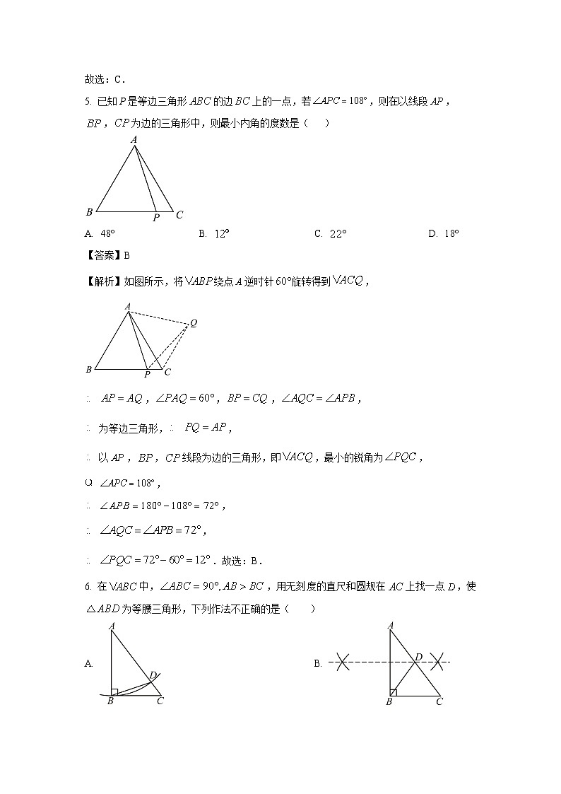 数学：辽宁省辽阳市宏伟区2023-2024学年八年级下学期期中试题（解析版）第3页