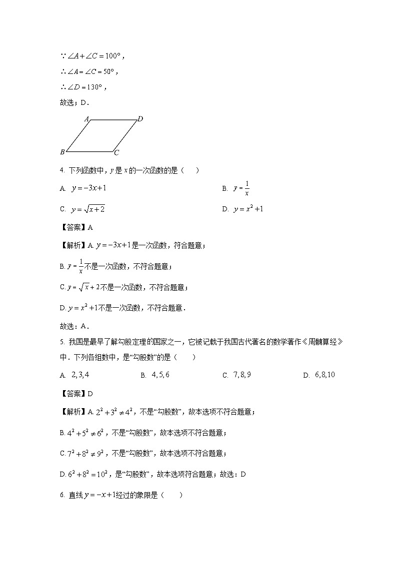 数学：辽宁省大连市中山区2023-2024学年八年级下学期期中试题（解析版）02