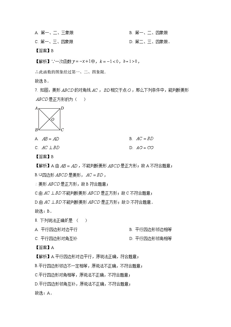 数学：辽宁省大连市中山区2023-2024学年八年级下学期期中试题（解析版）03