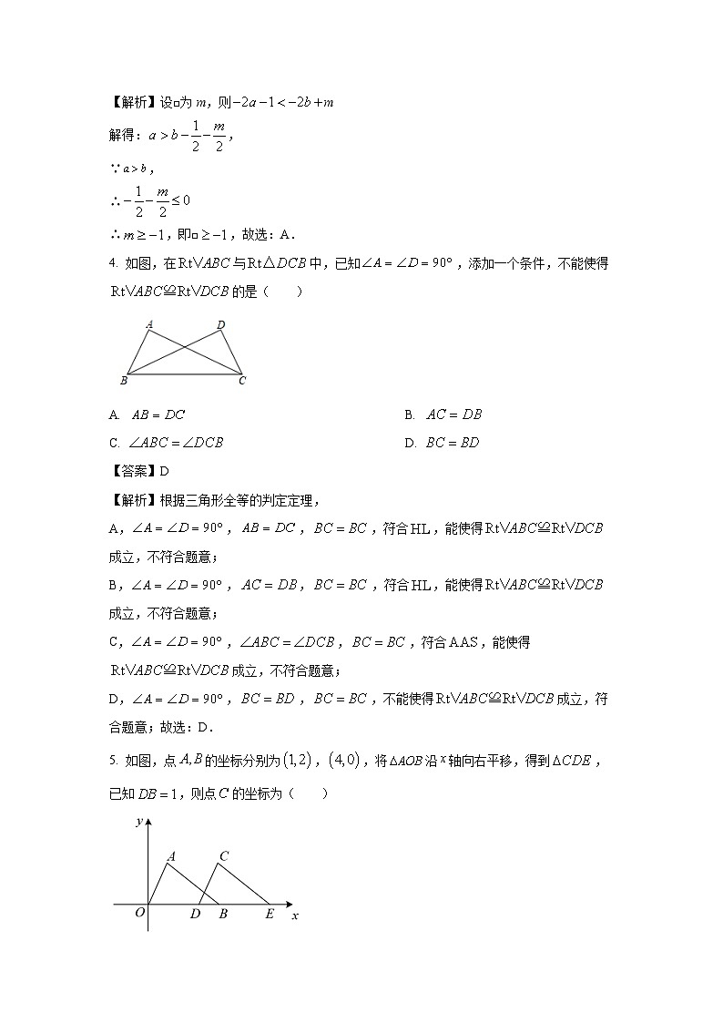 数学：辽宁省丹东市凤城市2023-2024学年八年级下学期5月期中考试试题（解析版）02