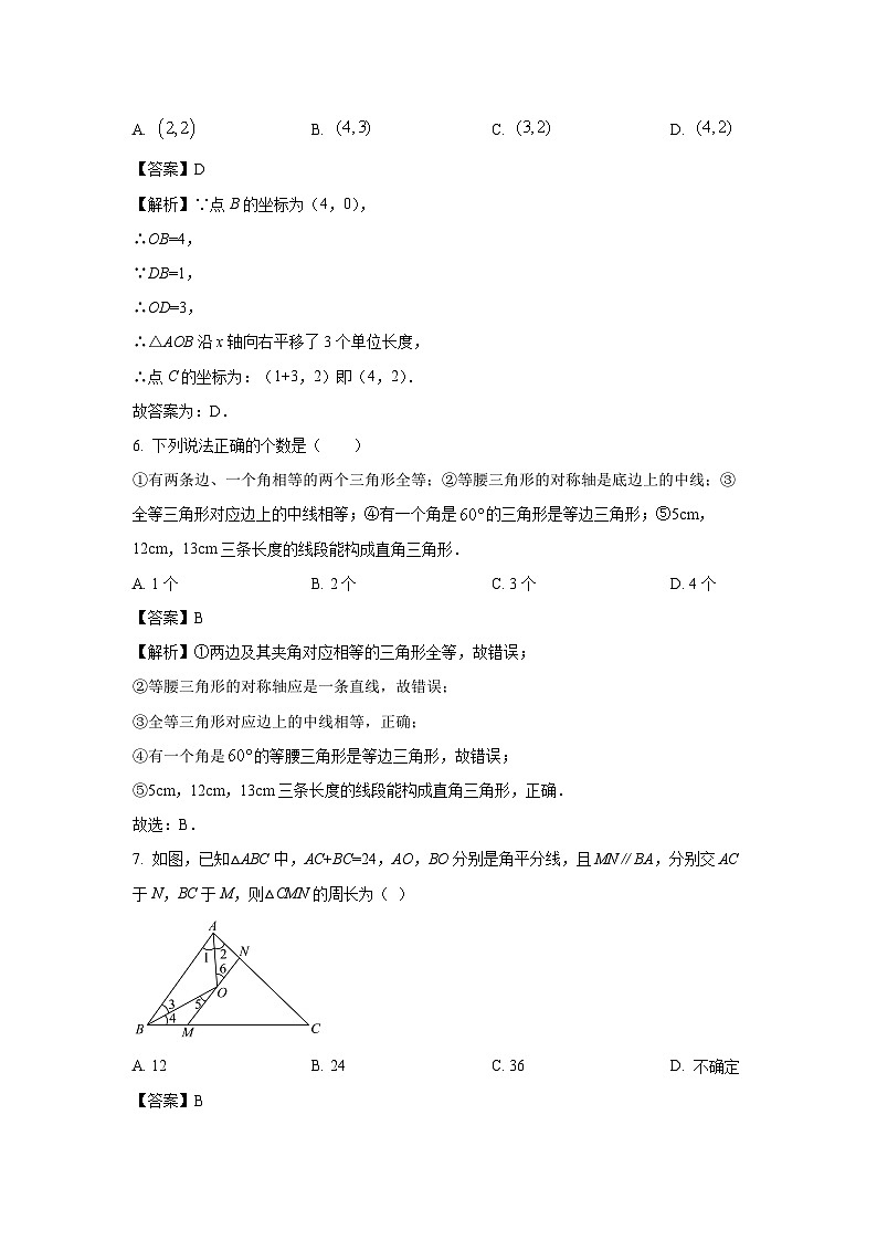 数学：辽宁省丹东市凤城市2023-2024学年八年级下学期5月期中考试试题（解析版）03