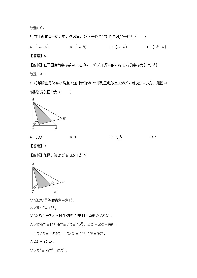 数学：辽宁省丹东市东港市2023-2024学年八年级下学期期中试题（解析版）02