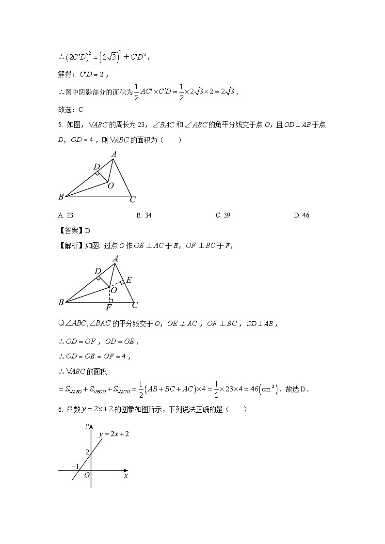 数学：辽宁省丹东市东港市2023-2024学年八年级下学期期中试题（解析版）03
