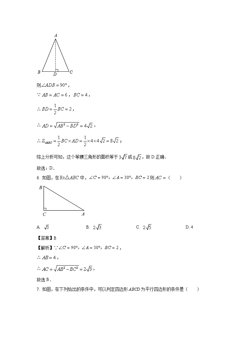 数学：甘肃省武威市凉州区凉州区金沙镇九年制学校2023-2024学年八年级下学期期中试题（解析版）03
