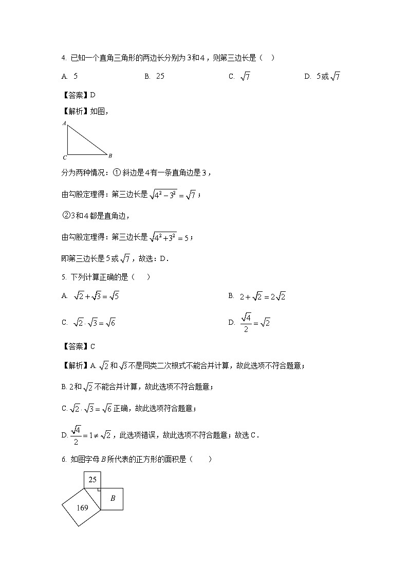 数学：甘肃省平凉市庄浪县2023-2024学年八年级下学期期中试题（解析版）02