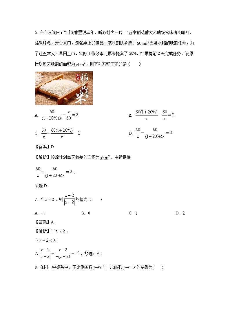 数学：甘肃省天水市麦积区2023-2024学年八年级下学期期中试题（解析版）03