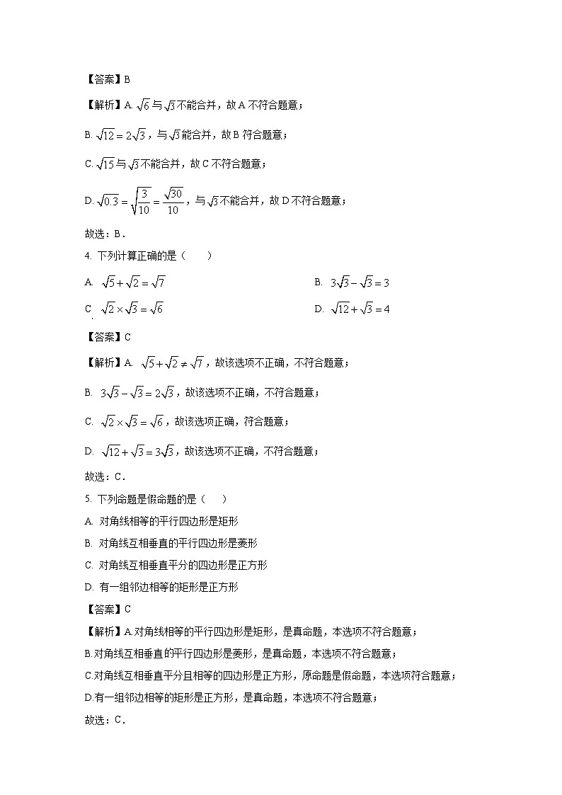 数学：海南省省直辖县级行政单位临高县2023-2024学年八年级下学期期中试题（解析版）02
