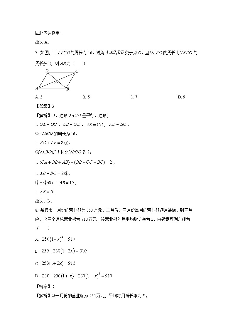 数学：浙江省温州市洞头区2023-2024学年八年级下学期期中试题（解析版）第3页