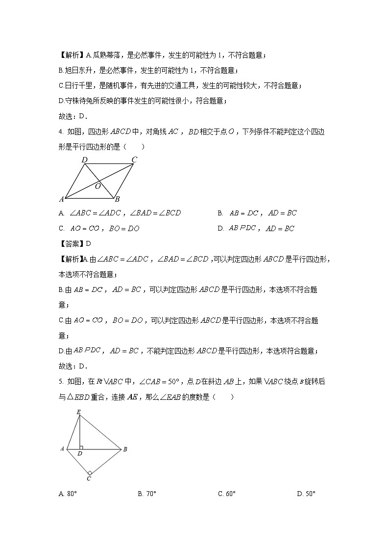 数学：江苏省宿迁市宿城区新区教学共同体2023-2024学年八年级下学期4月期中试题（解析版）02