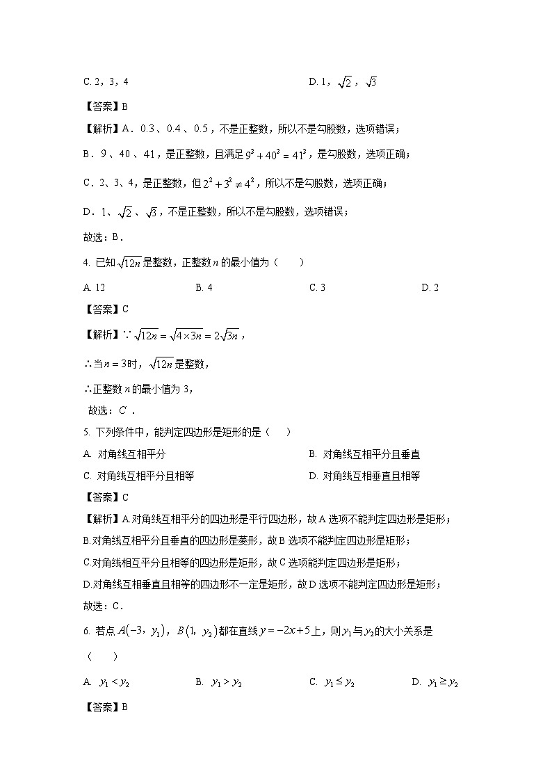 数学：江苏省南通市海安市西片联盟2023-2024学年八年级下学期期中试题（解析版）02