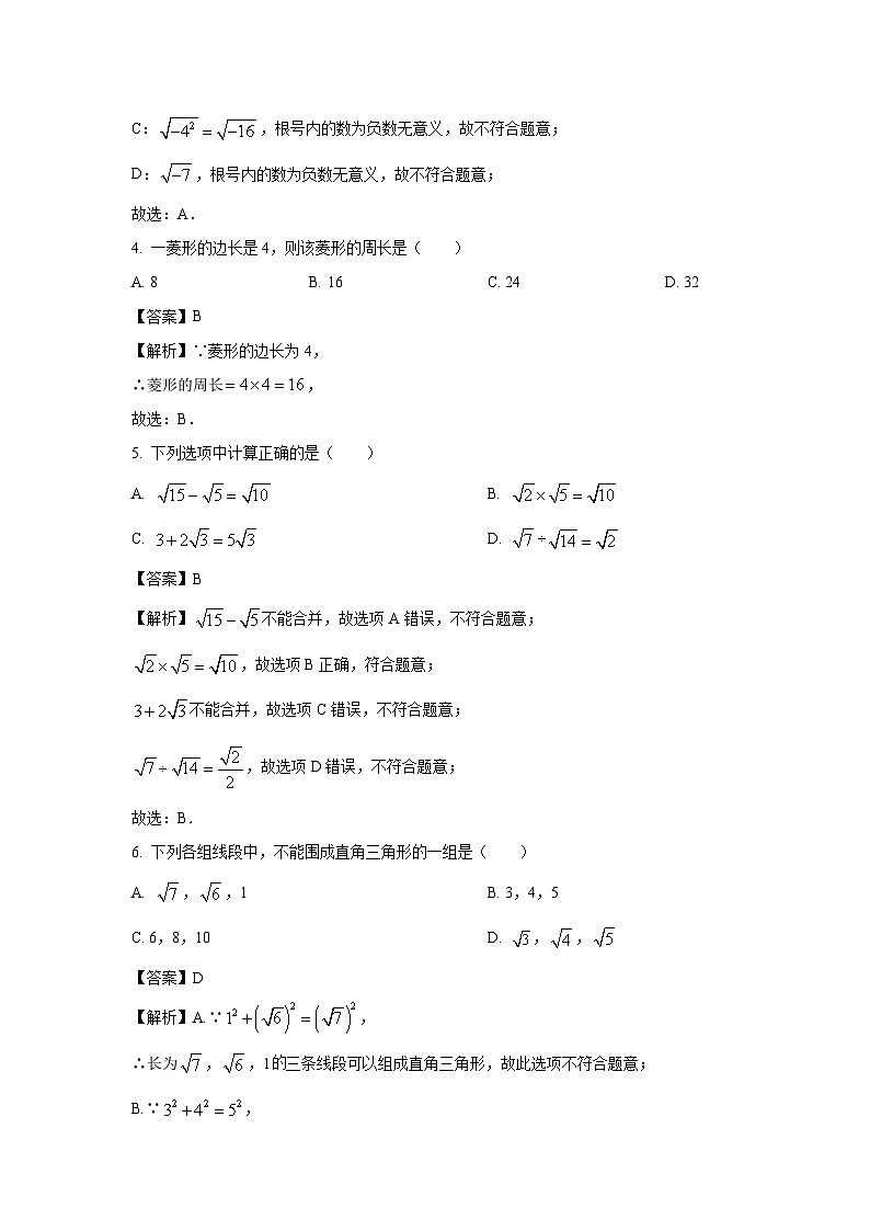 数学：广西壮族自治区南宁市横州市2024年八年级下学期期中试题（解析版）02