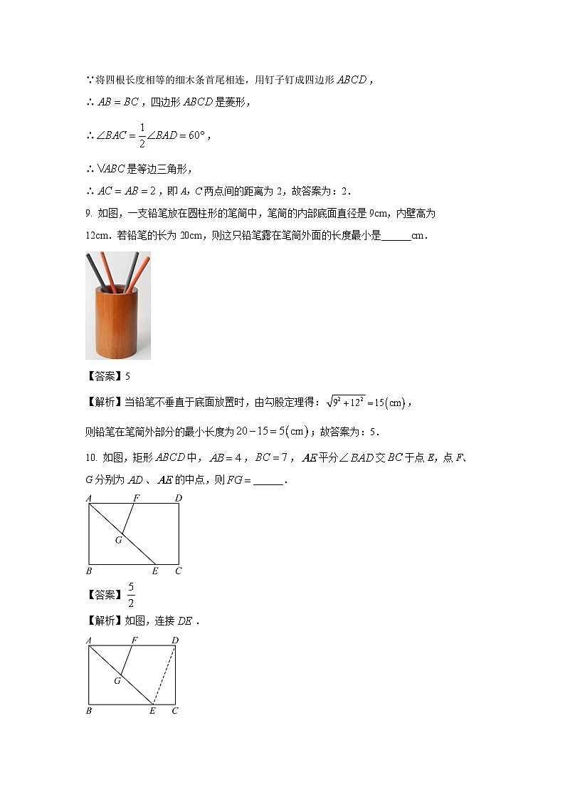 数学：江苏省镇江市丹徒区2023-2024学年八年级下学期期中试题（解析版）03