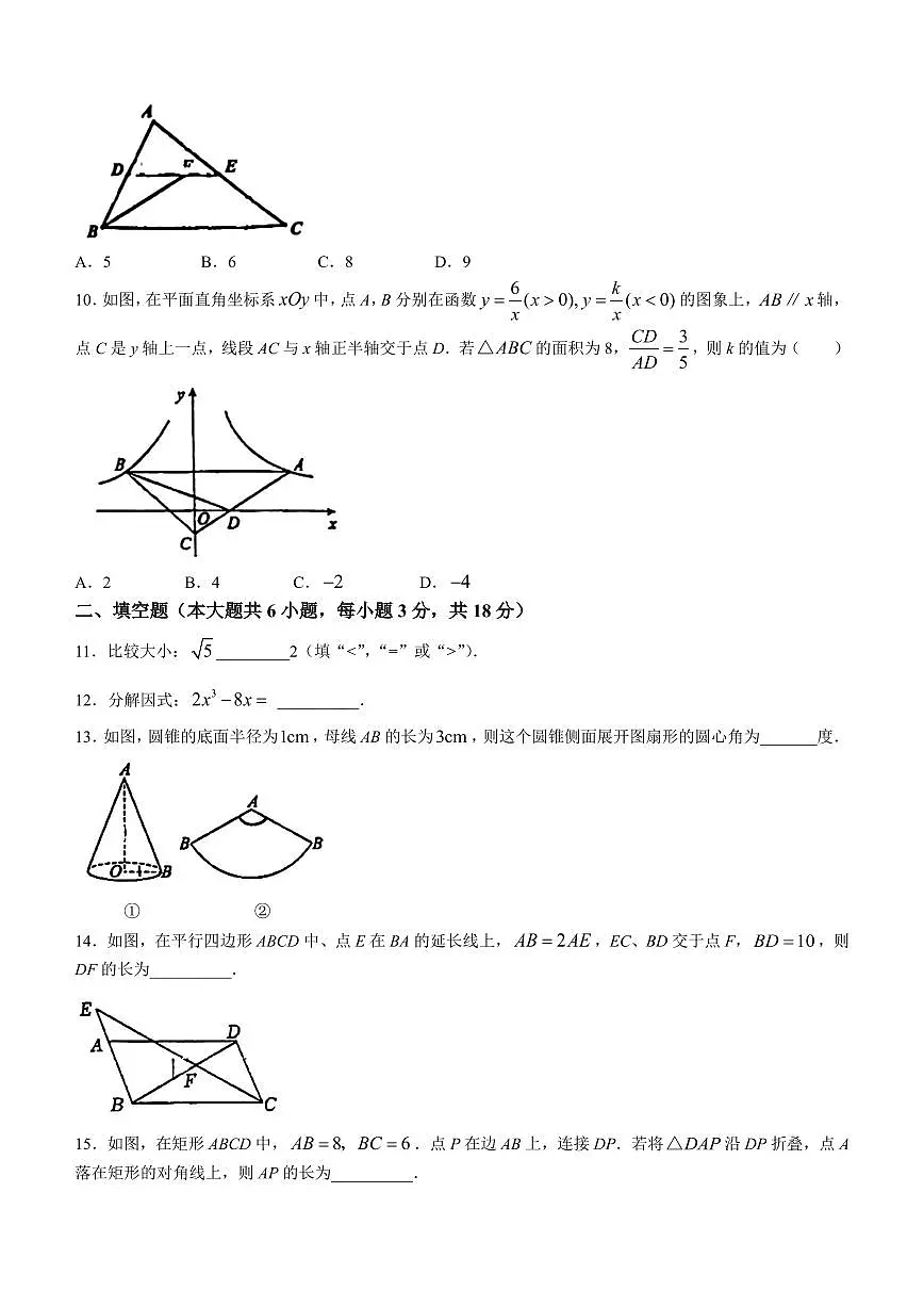 2024广州市第二中学中考二模数学试题02第2页