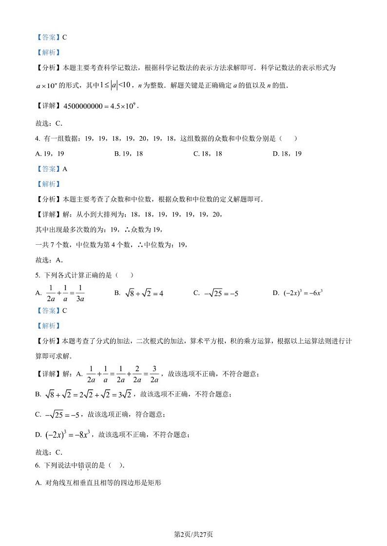 2024年广东省广州市第二中学中考二模数学试题（含答案解析）02