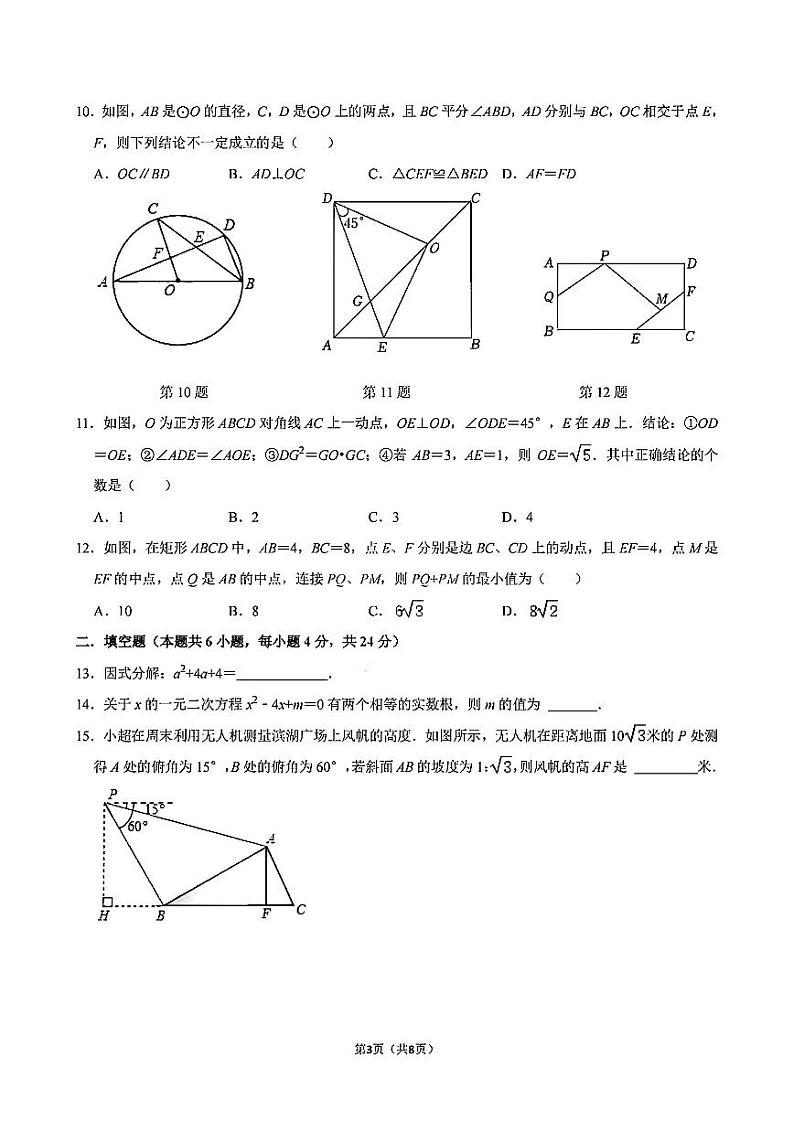 2024年山东省泰安市东岳中学中考二模数学试卷03