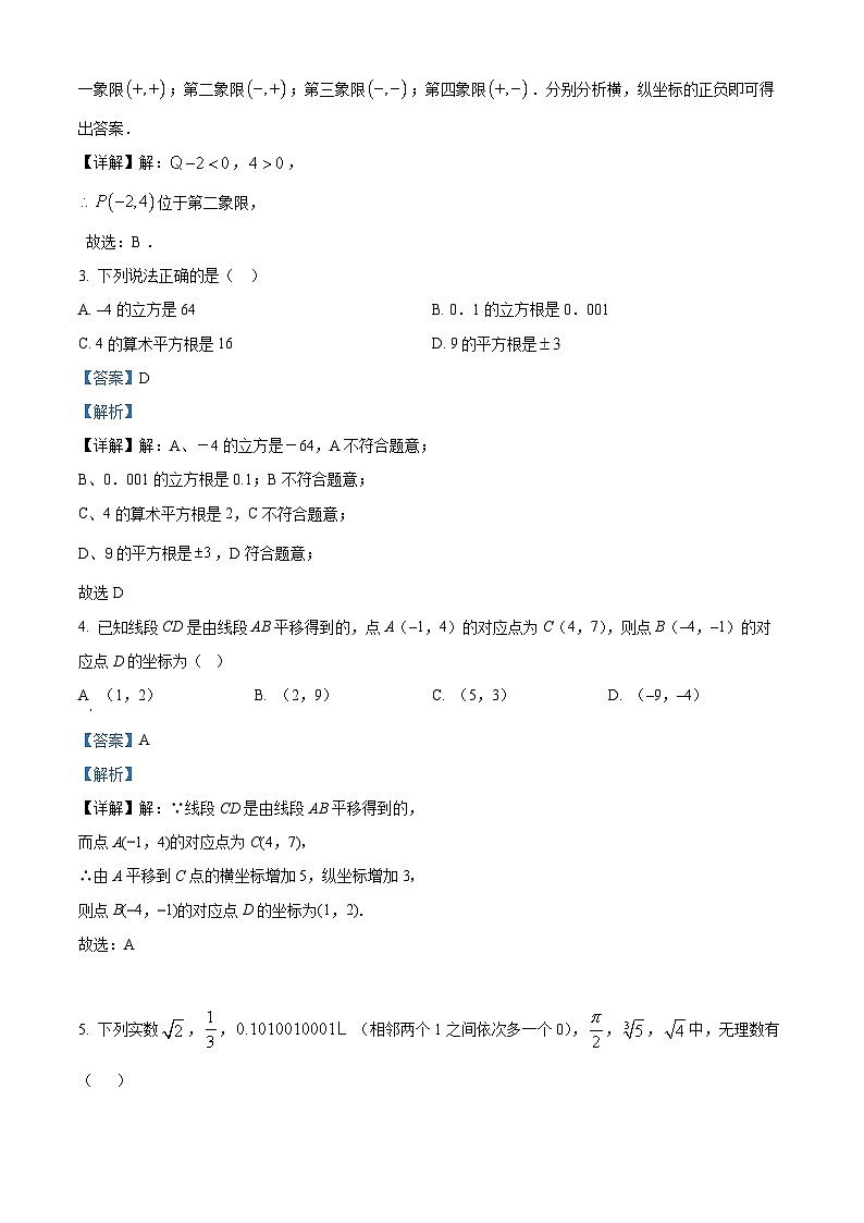 重庆市开州区开州区东华初级中学2023-2024学年七年级下学期期中数学试题（教师版）第2页