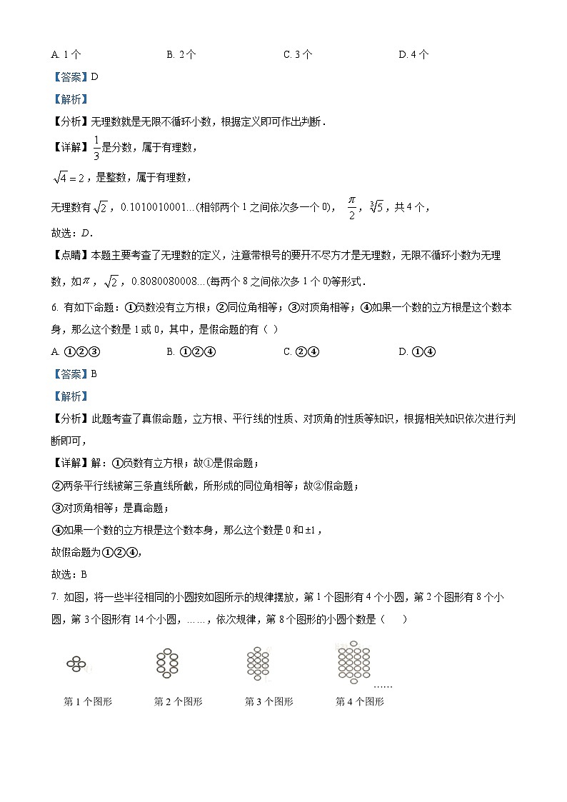 重庆市开州区开州区东华初级中学2023-2024学年七年级下学期期中数学试题（教师版）第3页