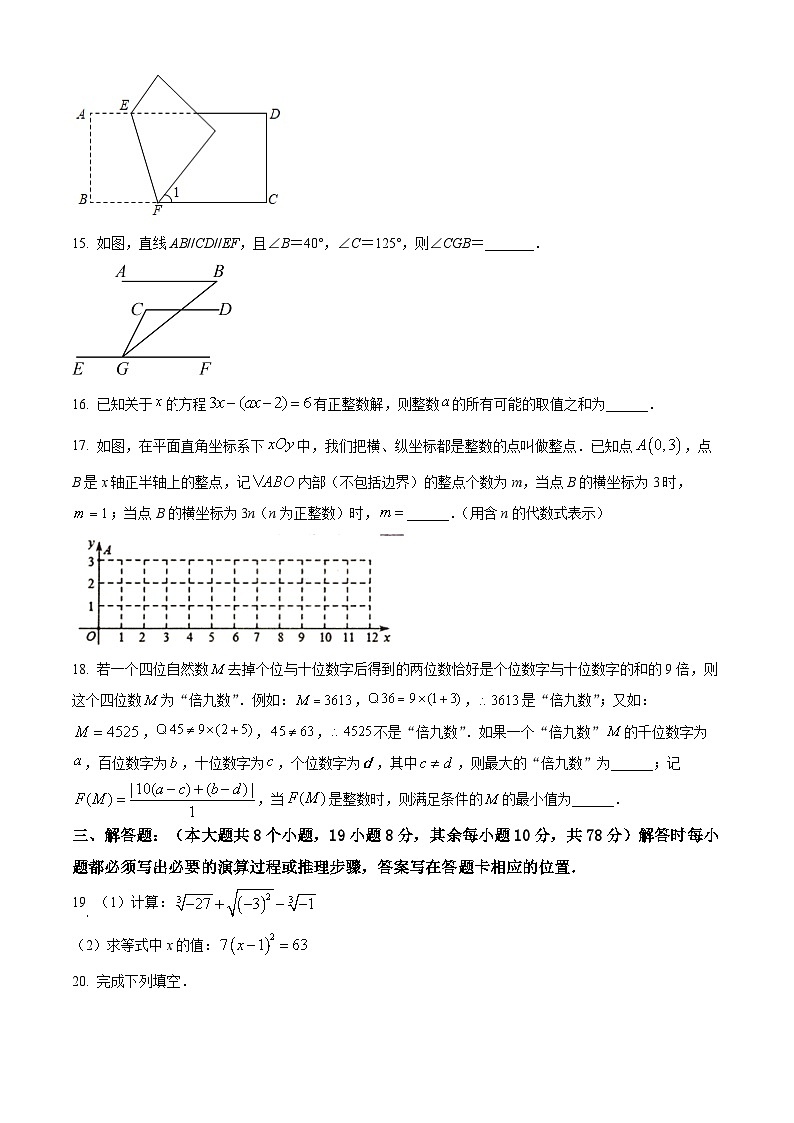 重庆市开州区开州区东华初级中学2023-2024学年七年级下学期期中数学试题（学生版）第3页
