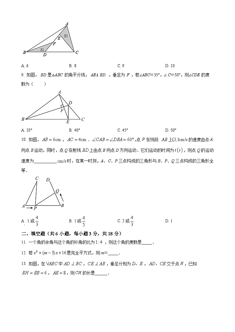 陕西省西安市部分中学2023-2024学年七年级下学期月考数学试题（学生版）第2页