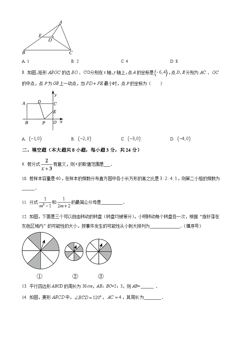 江苏省盐城市东台市2023-2024学年八年级下学期期中数学试题（学生版）第2页