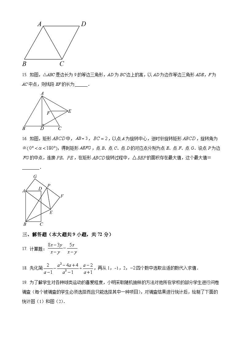 江苏省盐城市东台市2023-2024学年八年级下学期期中数学试题（学生版）第3页
