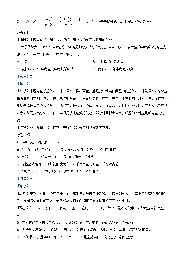 江苏省盐城市东台市2023-2024学年八年级下学期期中数学试题（教师版）第2页